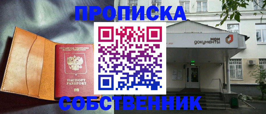 прописка в квартире в Иркутской области