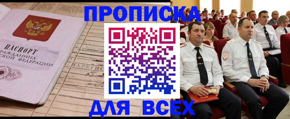 прописка для работы в Иркутской области