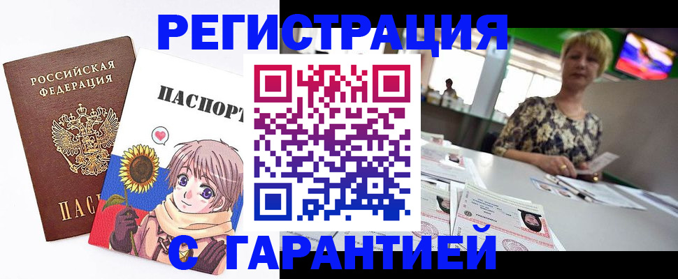 купить прописку в Иркутской области