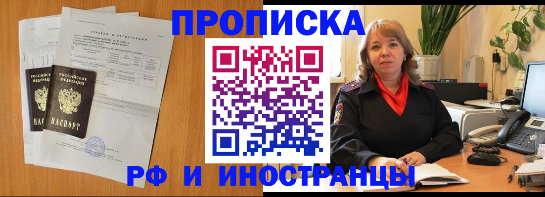 прописка поиск в Иркутской области